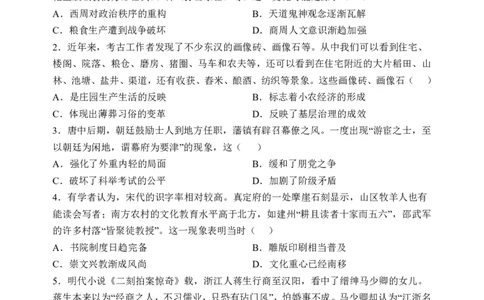 广西南宁市武鸣高级中学2023-2024学年高三上学期开学考试历史(1)_2023年8月_028月合集_2024届广西南宁市武鸣高级中学高三上学期开学考试