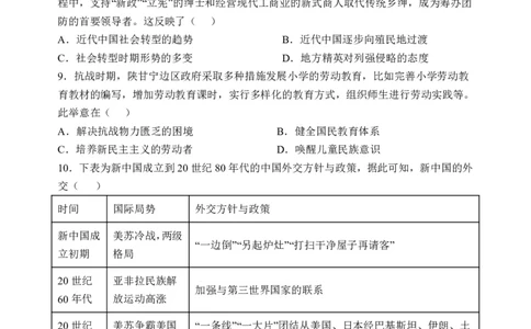 广西南宁市武鸣高级中学2023-2024学年高三上学期开学考试历史(1)_2023年8月_028月合集_2024届广西南宁市武鸣高级中学高三上学期开学考试