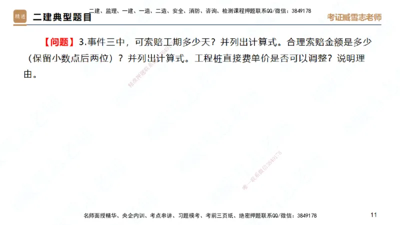 25一建-实操速达-建筑2-自测版-臧雪志_2026年一级建造师_2026年一建建筑_2025年一建建筑SVIP_02-基础精讲✿高端面授✿深度强化_60-建筑《实操速达直播》臧雪志HX_讲义