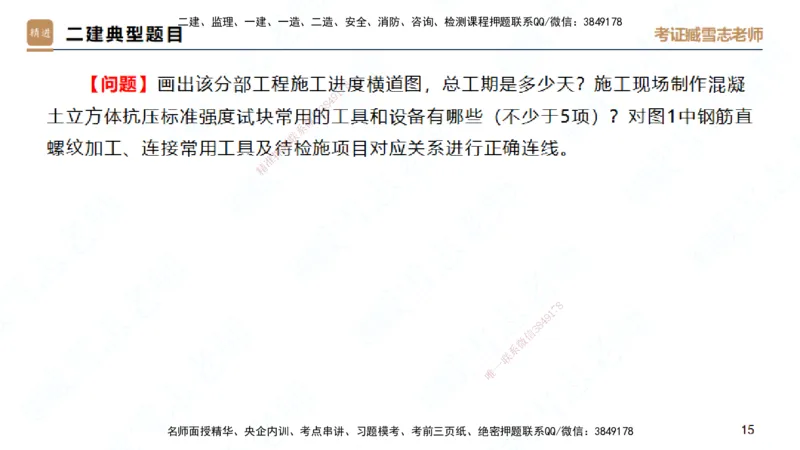 25一建-实操速达-建筑2-自测版-臧雪志_2026年一级建造师_2026年一建建筑_2025年一建建筑SVIP_02-基础精讲✿高端面授✿深度强化_60-建筑《实操速达直播》臧雪志HX_讲义