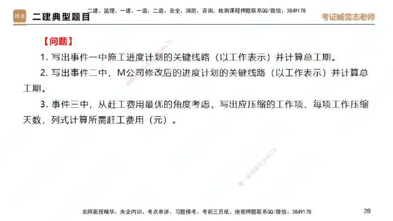 25一建-实操速达-建筑2-自测版-臧雪志_2026年一级建造师_2026年一建建筑_2025年一建建筑SVIP_02-基础精讲✿高端面授✿深度强化_60-建筑《实操速达直播》臧雪志HX_讲义