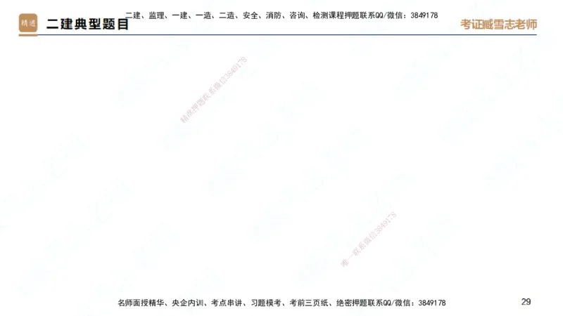 25一建-实操速达-建筑2-自测版-臧雪志_2026年一级建造师_2026年一建建筑_2025年一建建筑SVIP_02-基础精讲✿高端面授✿深度强化_60-建筑《实操速达直播》臧雪志HX_讲义