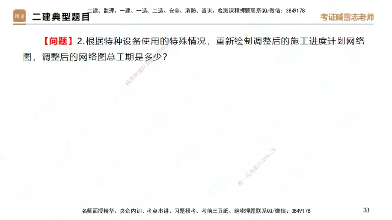 25一建-实操速达-建筑2-自测版-臧雪志_2026年一级建造师_2026年一建建筑_2025年一建建筑SVIP_02-基础精讲✿高端面授✿深度强化_60-建筑《实操速达直播》臧雪志HX_讲义