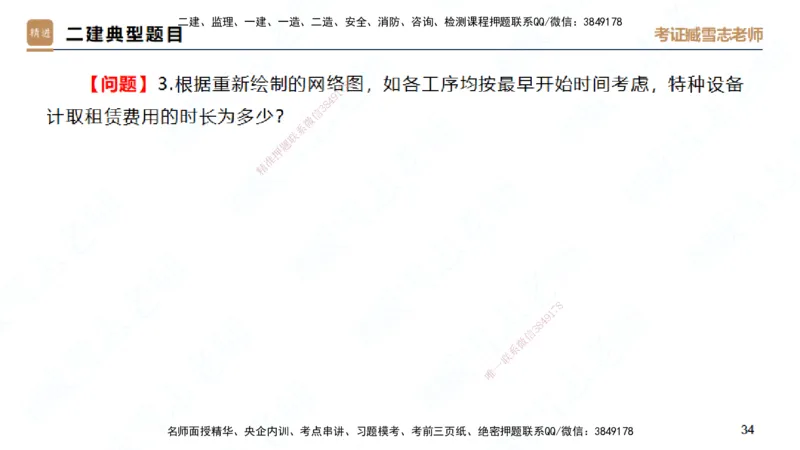 25一建-实操速达-建筑2-自测版-臧雪志_2026年一级建造师_2026年一建建筑_2025年一建建筑SVIP_02-基础精讲✿高端面授✿深度强化_60-建筑《实操速达直播》臧雪志HX_讲义