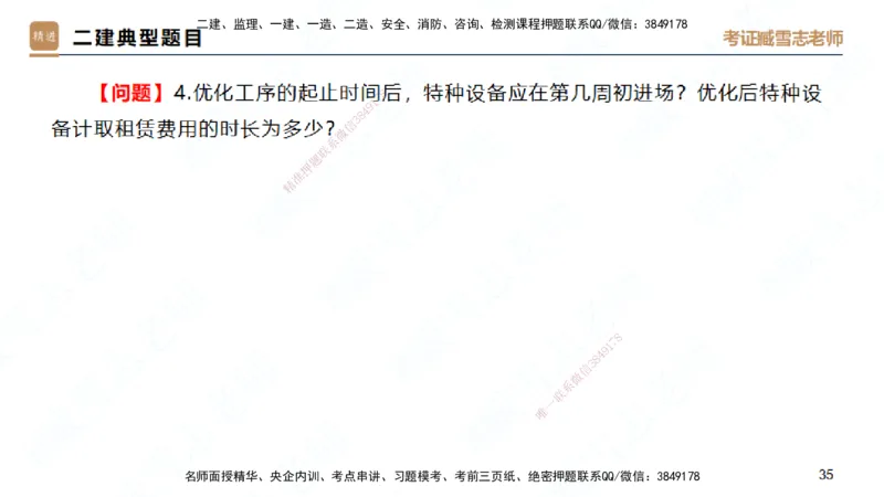 25一建-实操速达-建筑2-自测版-臧雪志_2026年一级建造师_2026年一建建筑_2025年一建建筑SVIP_02-基础精讲✿高端面授✿深度强化_60-建筑《实操速达直播》臧雪志HX_讲义