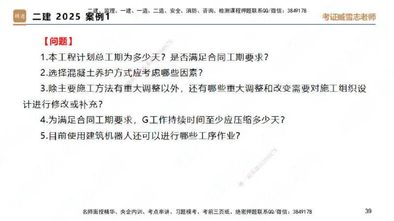 25一建-实操速达-建筑2-自测版-臧雪志_2026年一级建造师_2026年一建建筑_2025年一建建筑SVIP_02-基础精讲✿高端面授✿深度强化_60-建筑《实操速达直播》臧雪志HX_讲义