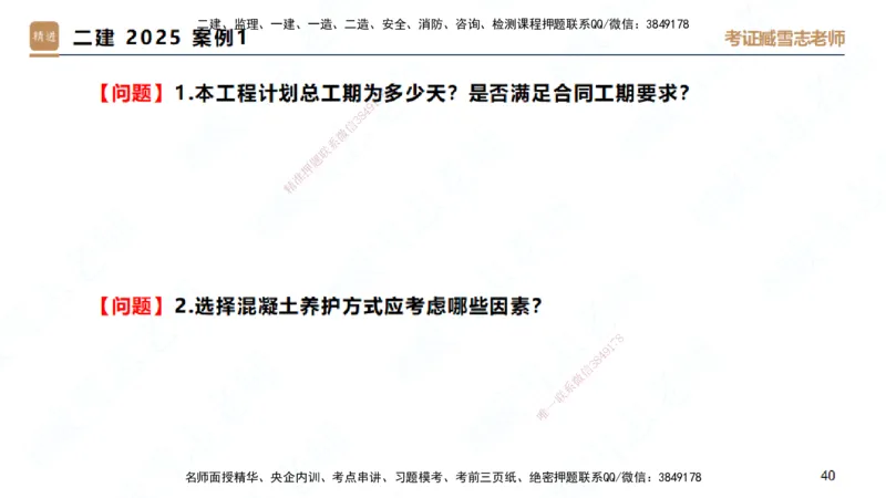 25一建-实操速达-建筑2-自测版-臧雪志_2026年一级建造师_2026年一建建筑_2025年一建建筑SVIP_02-基础精讲✿高端面授✿深度强化_60-建筑《实操速达直播》臧雪志HX_讲义