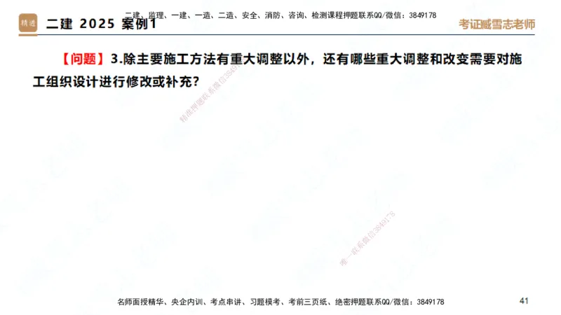 25一建-实操速达-建筑2-自测版-臧雪志_2026年一级建造师_2026年一建建筑_2025年一建建筑SVIP_02-基础精讲✿高端面授✿深度强化_60-建筑《实操速达直播》臧雪志HX_讲义