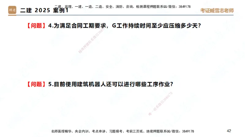 25一建-实操速达-建筑2-自测版-臧雪志_2026年一级建造师_2026年一建建筑_2025年一建建筑SVIP_02-基础精讲✿高端面授✿深度强化_60-建筑《实操速达直播》臧雪志HX_讲义