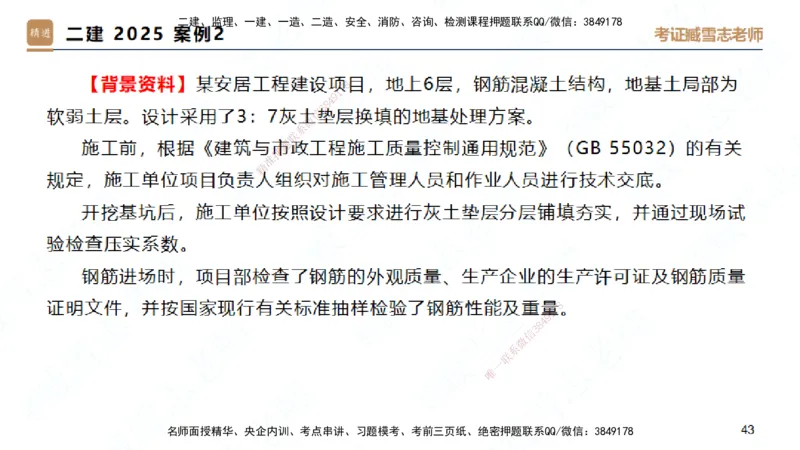 25一建-实操速达-建筑2-自测版-臧雪志_2026年一级建造师_2026年一建建筑_2025年一建建筑SVIP_02-基础精讲✿高端面授✿深度强化_60-建筑《实操速达直播》臧雪志HX_讲义