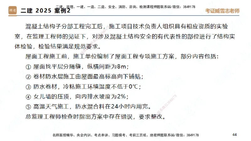 25一建-实操速达-建筑2-自测版-臧雪志_2026年一级建造师_2026年一建建筑_2025年一建建筑SVIP_02-基础精讲✿高端面授✿深度强化_60-建筑《实操速达直播》臧雪志HX_讲义