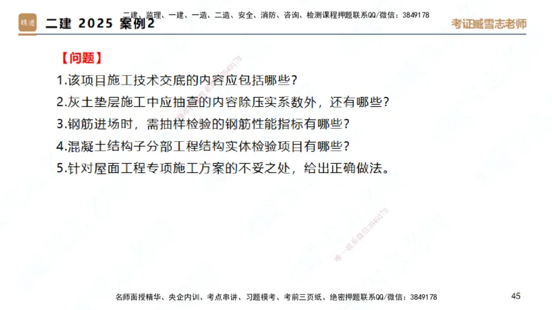 25一建-实操速达-建筑2-自测版-臧雪志_2026年一级建造师_2026年一建建筑_2025年一建建筑SVIP_02-基础精讲✿高端面授✿深度强化_60-建筑《实操速达直播》臧雪志HX_讲义