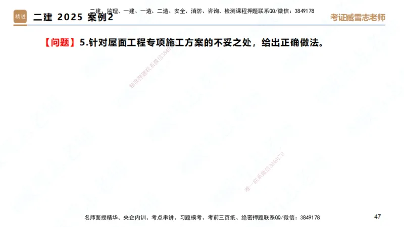 25一建-实操速达-建筑2-自测版-臧雪志_2026年一级建造师_2026年一建建筑_2025年一建建筑SVIP_02-基础精讲✿高端面授✿深度强化_60-建筑《实操速达直播》臧雪志HX_讲义