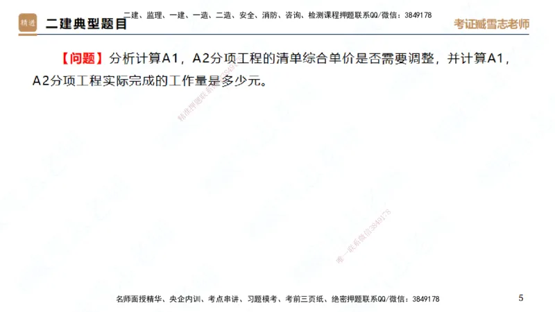 25一建-实操速达-建筑2-自测版-臧雪志_2026年一级建造师_2026年一建建筑_2025年一建建筑SVIP_02-基础精讲✿高端面授✿深度强化_60-建筑《实操速达直播》臧雪志HX_讲义