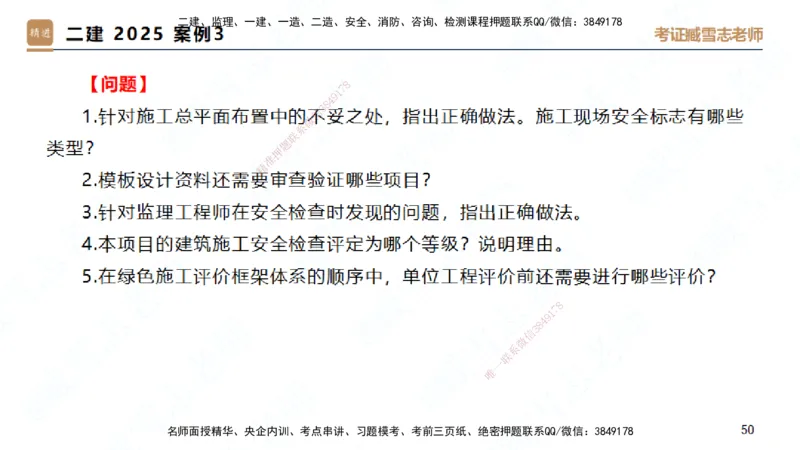 25一建-实操速达-建筑2-自测版-臧雪志_2026年一级建造师_2026年一建建筑_2025年一建建筑SVIP_02-基础精讲✿高端面授✿深度强化_60-建筑《实操速达直播》臧雪志HX_讲义