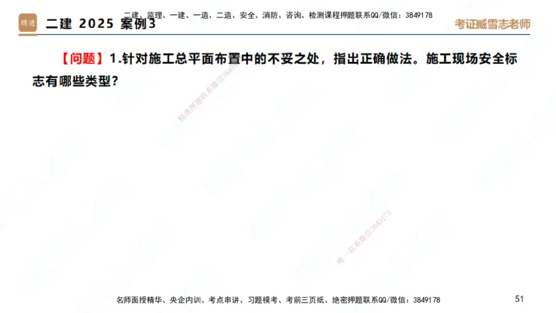 25一建-实操速达-建筑2-自测版-臧雪志_2026年一级建造师_2026年一建建筑_2025年一建建筑SVIP_02-基础精讲✿高端面授✿深度强化_60-建筑《实操速达直播》臧雪志HX_讲义