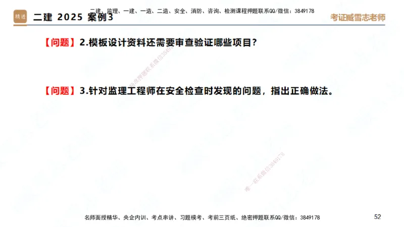 25一建-实操速达-建筑2-自测版-臧雪志_2026年一级建造师_2026年一建建筑_2025年一建建筑SVIP_02-基础精讲✿高端面授✿深度强化_60-建筑《实操速达直播》臧雪志HX_讲义