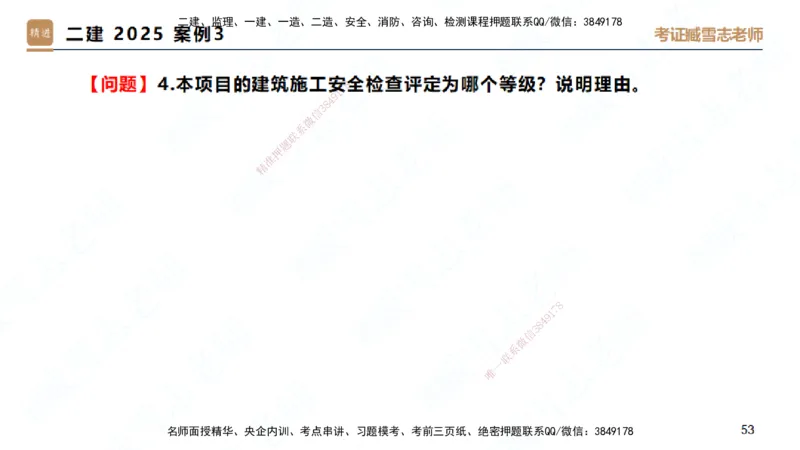 25一建-实操速达-建筑2-自测版-臧雪志_2026年一级建造师_2026年一建建筑_2025年一建建筑SVIP_02-基础精讲✿高端面授✿深度强化_60-建筑《实操速达直播》臧雪志HX_讲义