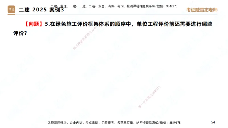 25一建-实操速达-建筑2-自测版-臧雪志_2026年一级建造师_2026年一建建筑_2025年一建建筑SVIP_02-基础精讲✿高端面授✿深度强化_60-建筑《实操速达直播》臧雪志HX_讲义