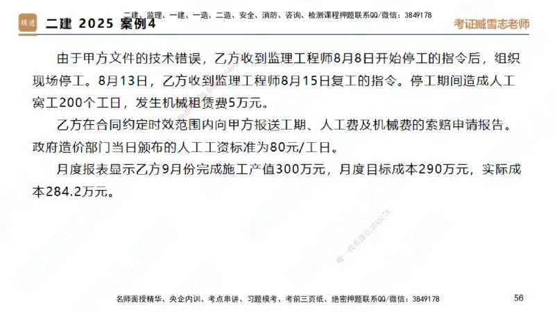 25一建-实操速达-建筑2-自测版-臧雪志_2026年一级建造师_2026年一建建筑_2025年一建建筑SVIP_02-基础精讲✿高端面授✿深度强化_60-建筑《实操速达直播》臧雪志HX_讲义