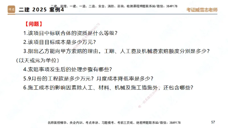 25一建-实操速达-建筑2-自测版-臧雪志_2026年一级建造师_2026年一建建筑_2025年一建建筑SVIP_02-基础精讲✿高端面授✿深度强化_60-建筑《实操速达直播》臧雪志HX_讲义