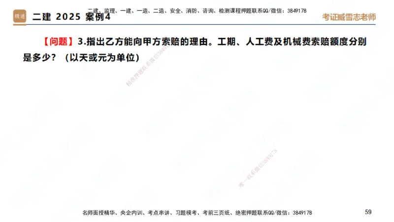 25一建-实操速达-建筑2-自测版-臧雪志_2026年一级建造师_2026年一建建筑_2025年一建建筑SVIP_02-基础精讲✿高端面授✿深度强化_60-建筑《实操速达直播》臧雪志HX_讲义