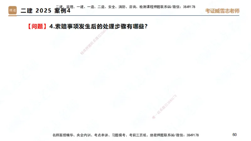 25一建-实操速达-建筑2-自测版-臧雪志_2026年一级建造师_2026年一建建筑_2025年一建建筑SVIP_02-基础精讲✿高端面授✿深度强化_60-建筑《实操速达直播》臧雪志HX_讲义