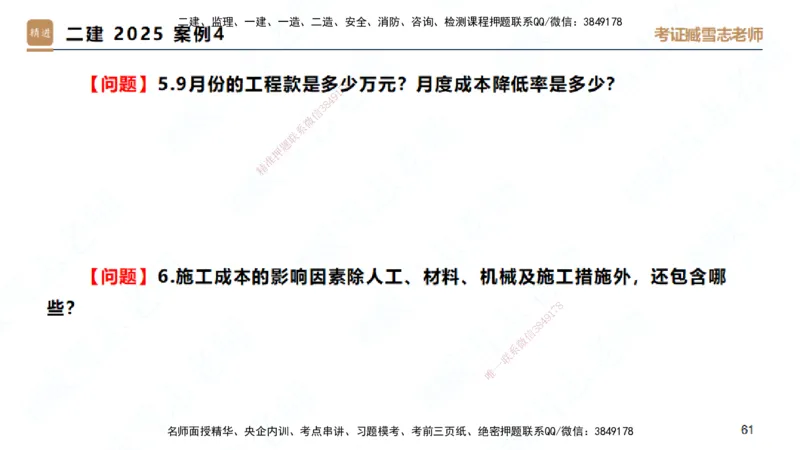 25一建-实操速达-建筑2-自测版-臧雪志_2026年一级建造师_2026年一建建筑_2025年一建建筑SVIP_02-基础精讲✿高端面授✿深度强化_60-建筑《实操速达直播》臧雪志HX_讲义