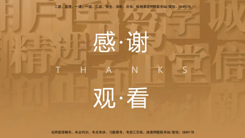 25一建-实操速达-建筑2-自测版-臧雪志_2026年一级建造师_2026年一建建筑_2025年一建建筑SVIP_02-基础精讲✿高端面授✿深度强化_60-建筑《实操速达直播》臧雪志HX_讲义