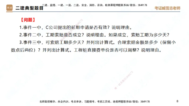 25一建-实操速达-建筑2-自测版-臧雪志_2026年一级建造师_2026年一建建筑_2025年一建建筑SVIP_02-基础精讲✿高端面授✿深度强化_60-建筑《实操速达直播》臧雪志HX_讲义