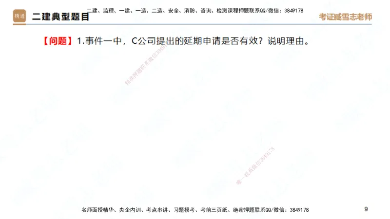 25一建-实操速达-建筑2-自测版-臧雪志_2026年一级建造师_2026年一建建筑_2025年一建建筑SVIP_02-基础精讲✿高端面授✿深度强化_60-建筑《实操速达直播》臧雪志HX_讲义