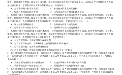 浙江信息技术-6月-试题-p_近10年高考真题汇编（必刷）_2024年高考真题_高考真题（截止6.29）_其他地方卷（目前搜集不完整）_浙江卷（1月全，6月化、通用技术、信息技术）