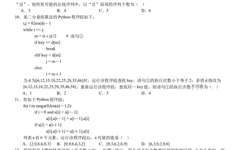 浙江信息技术-6月-试题-p_近10年高考真题汇编（必刷）_2024年高考真题_高考真题（截止6.29）_其他地方卷（目前搜集不完整）_浙江卷（1月全，6月化、通用技术、信息技术）