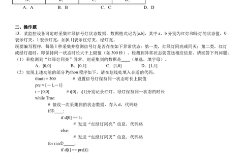浙江信息技术-6月-试题-p_近10年高考真题汇编（必刷）_2024年高考真题_高考真题（截止6.29）_其他地方卷（目前搜集不完整）_浙江卷（1月全，6月化、通用技术、信息技术）
