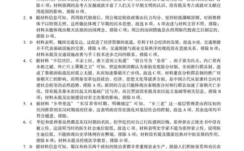 （历史）1号卷&middot;A10联盟2026届高三上学期9月学情诊断历史答案_2025年9月_250926安徽省1号卷&middot;A10联盟2026届高三上学期9月学情诊断（全科）_1号卷&middot;A10联盟2026届高三上学期9月学情诊断答案