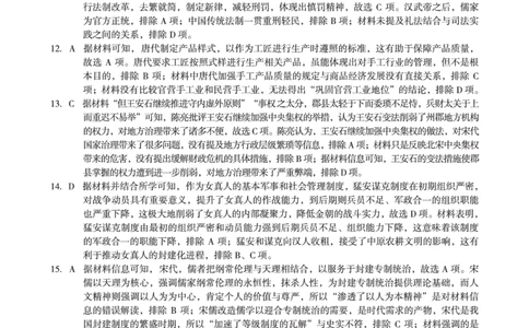 （历史）1号卷&middot;A10联盟2026届高三上学期9月学情诊断历史答案_2025年9月_250926安徽省1号卷&middot;A10联盟2026届高三上学期9月学情诊断（全科）_1号卷&middot;A10联盟2026届高三上学期9月学情诊断答案