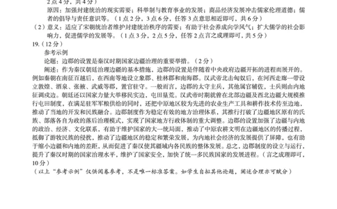 （历史）1号卷&middot;A10联盟2026届高三上学期9月学情诊断历史答案_2025年9月_250926安徽省1号卷&middot;A10联盟2026届高三上学期9月学情诊断（全科）_1号卷&middot;A10联盟2026届高三上学期9月学情诊断答案