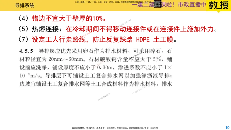 Removed_2025一建市政精讲-垃圾3_2026年一级建造师_2026年一建市政_2025年一建市政SVIP_02-基础精讲✿高端面授✿深度强化_30-市政《超级精讲班》文昊XJ_讲义