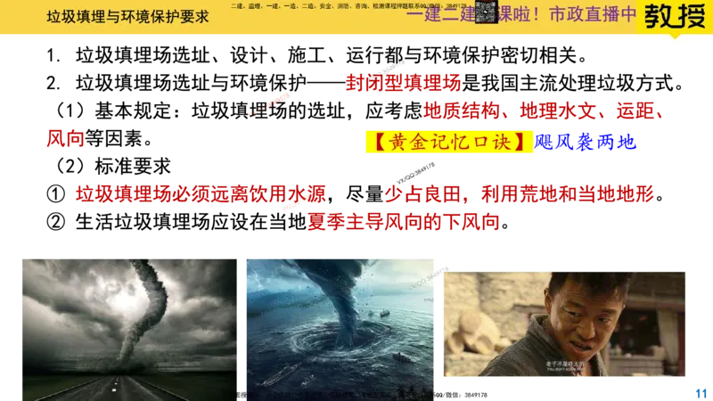 Removed_2025一建市政精讲-垃圾3_2026年一级建造师_2026年一建市政_2025年一建市政SVIP_02-基础精讲✿高端面授✿深度强化_30-市政《超级精讲班》文昊XJ_讲义