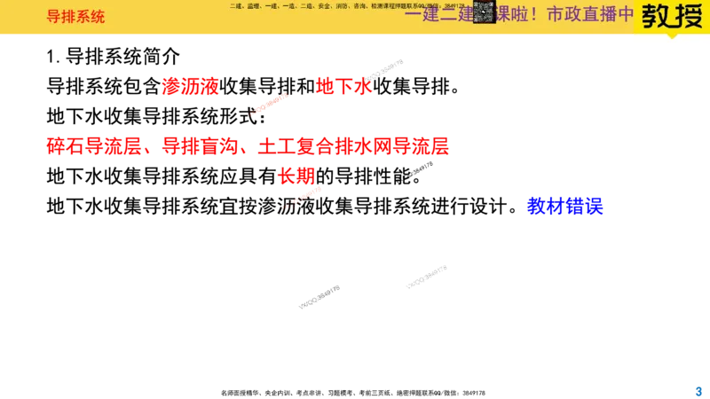 Removed_2025一建市政精讲-垃圾3_2026年一级建造师_2026年一建市政_2025年一建市政SVIP_02-基础精讲✿高端面授✿深度强化_30-市政《超级精讲班》文昊XJ_讲义