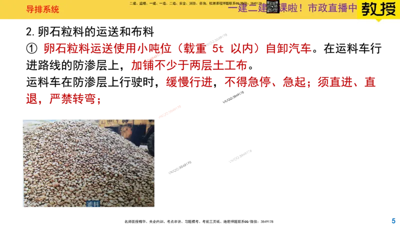 Removed_2025一建市政精讲-垃圾3_2026年一级建造师_2026年一建市政_2025年一建市政SVIP_02-基础精讲✿高端面授✿深度强化_30-市政《超级精讲班》文昊XJ_讲义