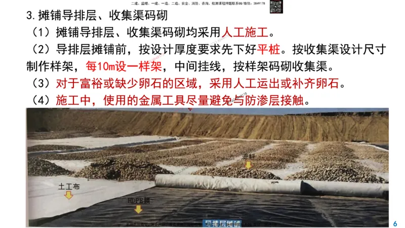 Removed_2025一建市政精讲-垃圾3_2026年一级建造师_2026年一建市政_2025年一建市政SVIP_02-基础精讲✿高端面授✿深度强化_30-市政《超级精讲班》文昊XJ_讲义