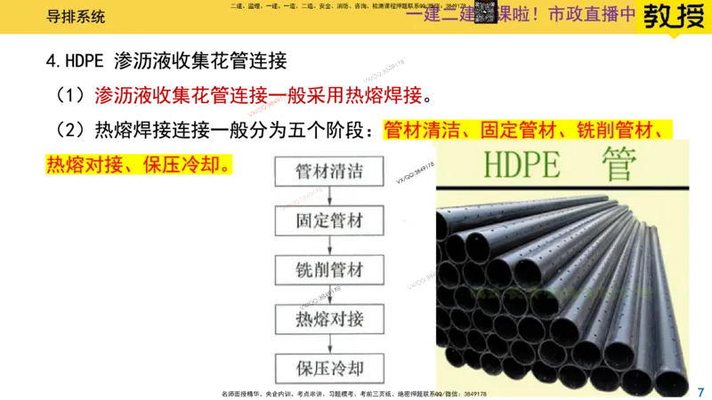 Removed_2025一建市政精讲-垃圾3_2026年一级建造师_2026年一建市政_2025年一建市政SVIP_02-基础精讲✿高端面授✿深度强化_30-市政《超级精讲班》文昊XJ_讲义