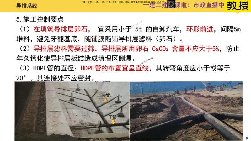 Removed_2025一建市政精讲-垃圾3_2026年一级建造师_2026年一建市政_2025年一建市政SVIP_02-基础精讲✿高端面授✿深度强化_30-市政《超级精讲班》文昊XJ_讲义