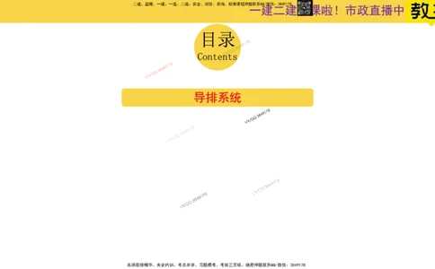 Removed_2025一建市政精讲-垃圾3_2026年一级建造师_2026年一建市政_2025年一建市政SVIP_02-基础精讲✿高端面授✿深度强化_30-市政《超级精讲班》文昊XJ_讲义