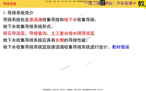 Removed_2025一建市政精讲-垃圾3_2026年一级建造师_2026年一建市政_2025年一建市政SVIP_02-基础精讲✿高端面授✿深度强化_30-市政《超级精讲班》文昊XJ_讲义