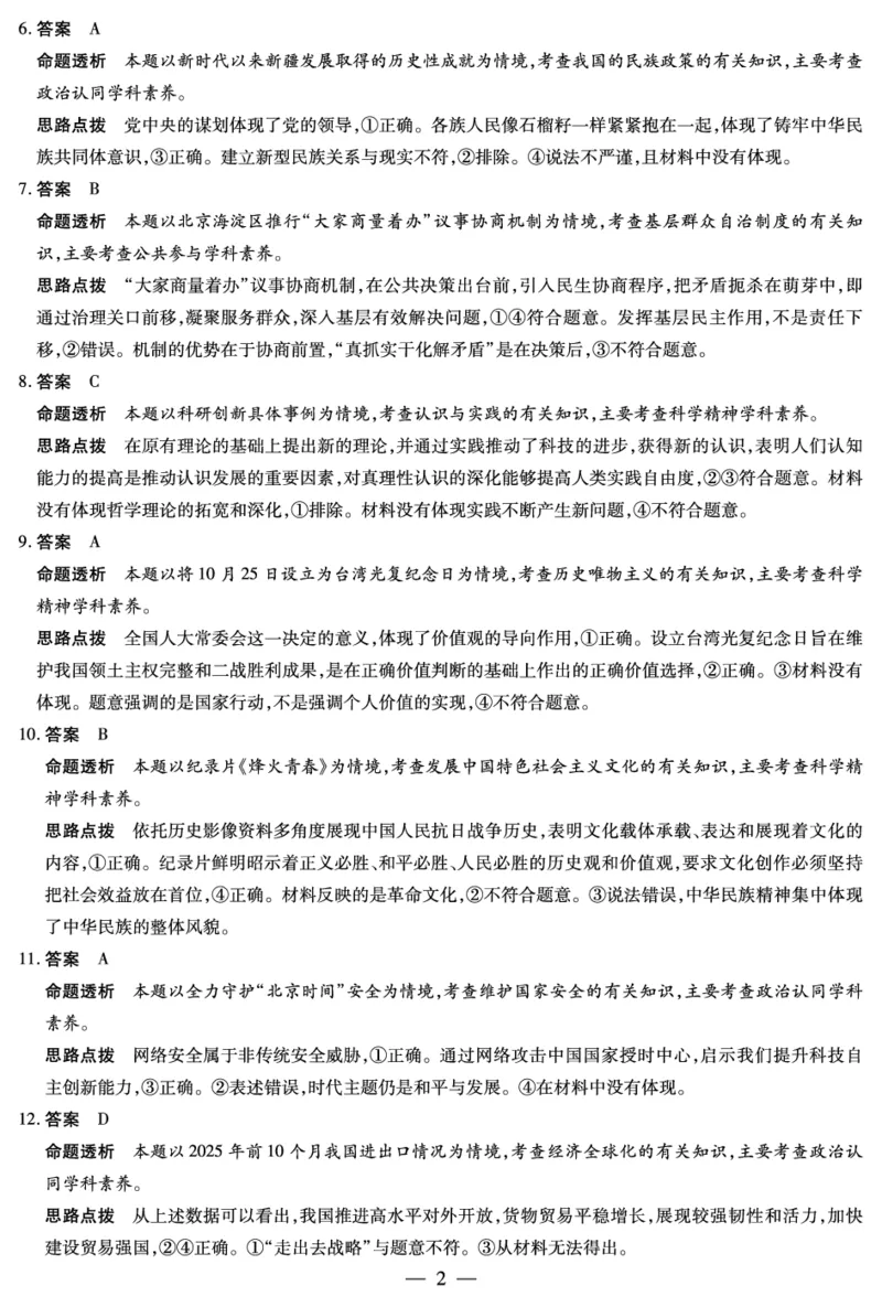 思想政治A卷高三素质评价详细答案(1)_2026年1月_260114河南省多校小高考2025-2026学年高三上学期素质评价（三）（全）