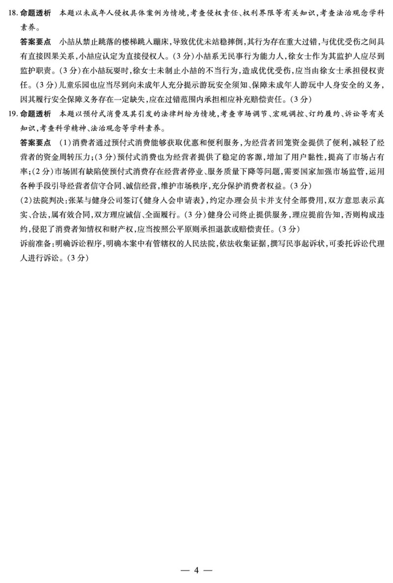 思想政治A卷高三素质评价详细答案(1)_2026年1月_260114河南省多校小高考2025-2026学年高三上学期素质评价（三）（全）