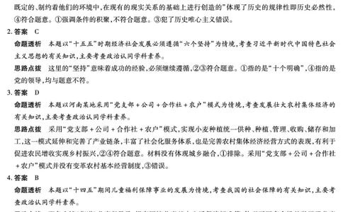 思想政治A卷高三素质评价详细答案(1)_2026年1月_260114河南省多校小高考2025-2026学年高三上学期素质评价（三）（全）