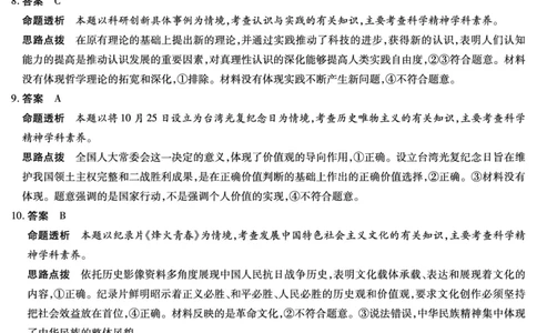 思想政治A卷高三素质评价详细答案(1)_2026年1月_260114河南省多校小高考2025-2026学年高三上学期素质评价（三）（全）